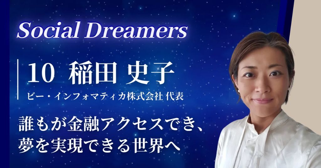 Vol.10 稲田 史子