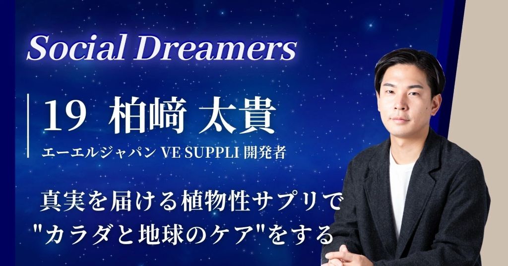 Vol.19 柏﨑 太貴