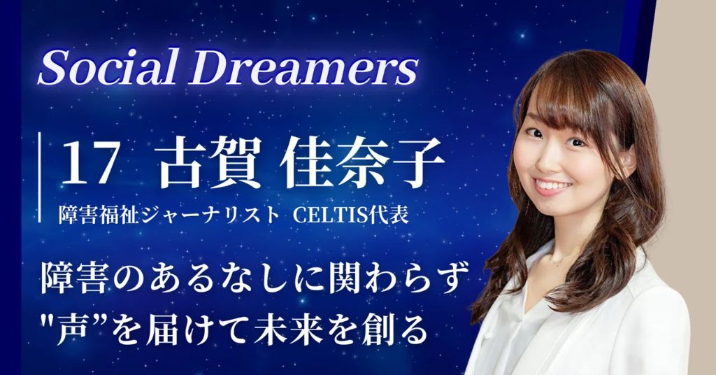 Vol.17 古賀 佳奈子