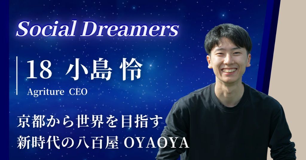Vol.18 小島 怜