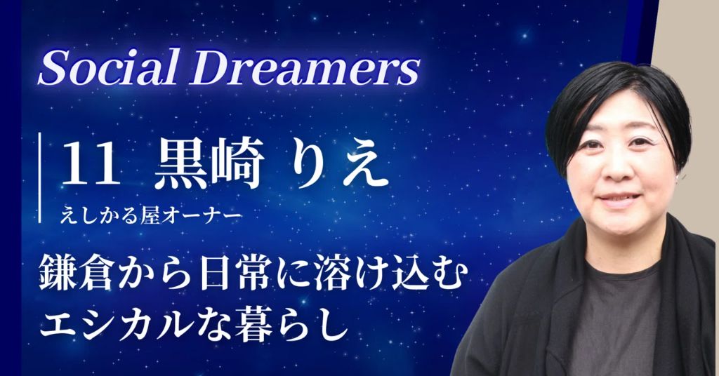 Vol.11 黒崎 りえ