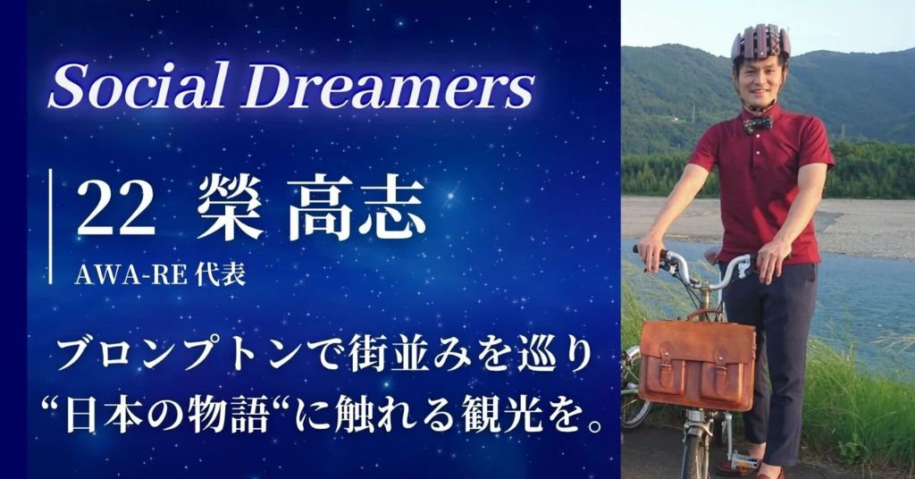 Vol.22 榮 高志