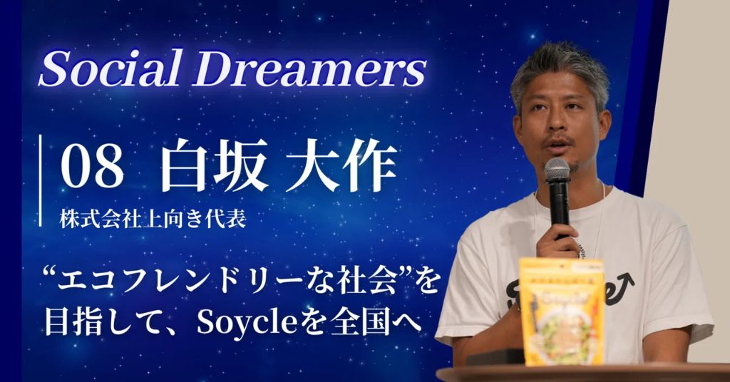Vol.8 白坂 大作