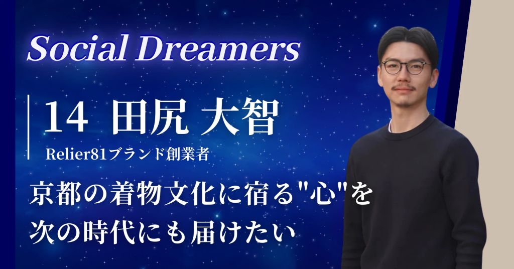 Vol.14 田尻 大智