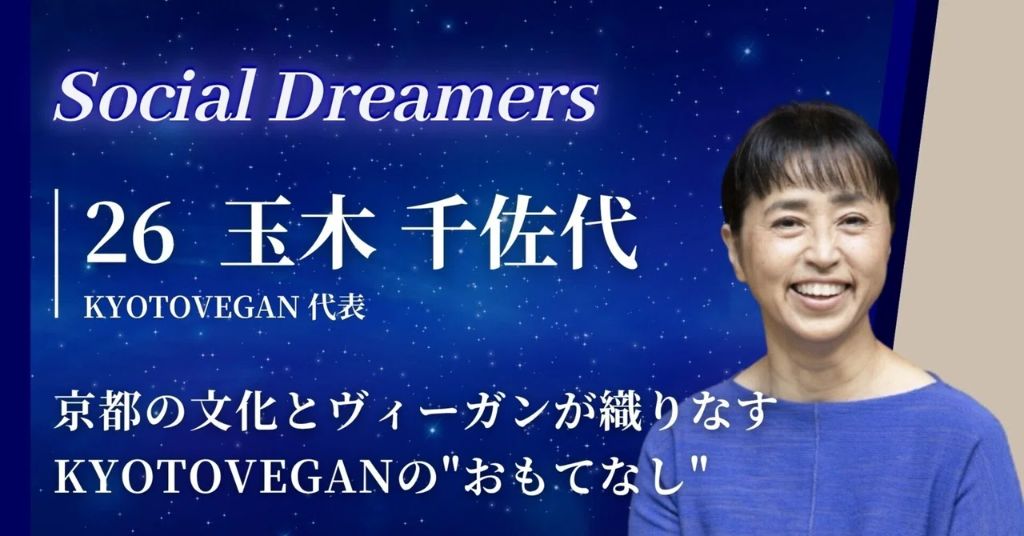 Vol.26 玉木 千佐代