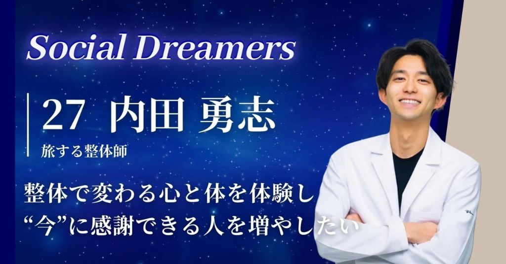 Vol.27 内田 勇志