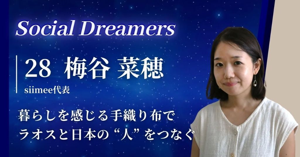 Vol.28 梅谷 菜穂