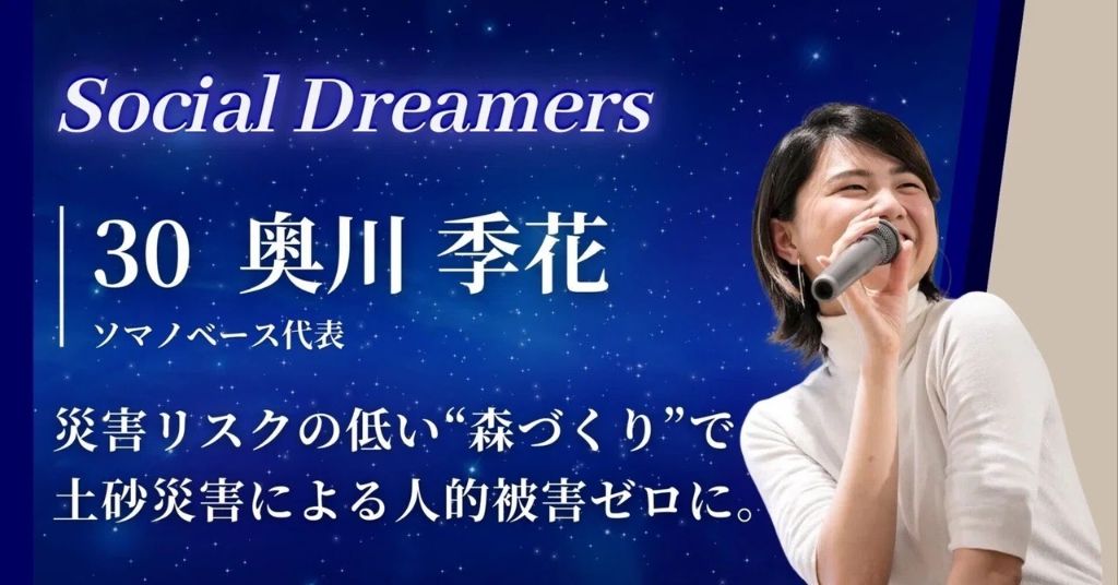Social Dreamers Vol.30 奥川 季花