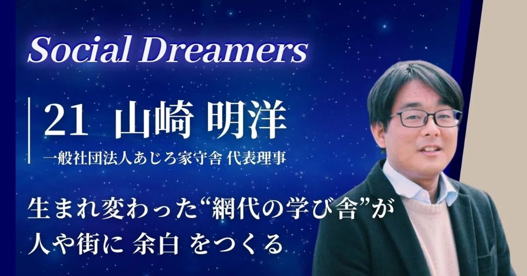Vol.21 山崎 明洋